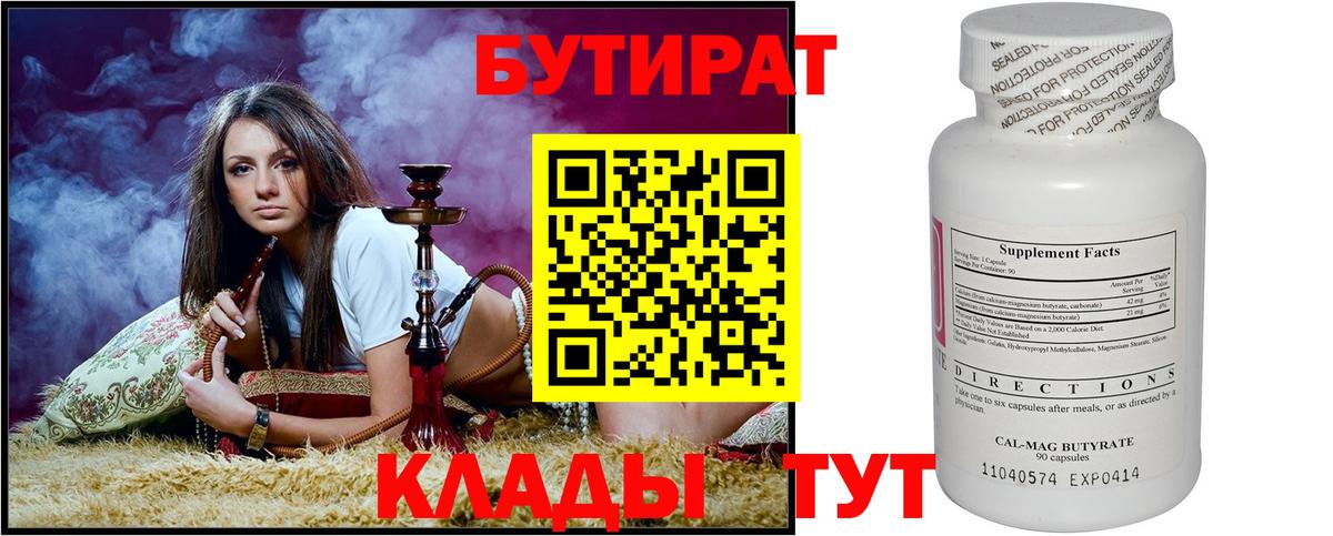 БУТИРАТ бутандиол Энгельс