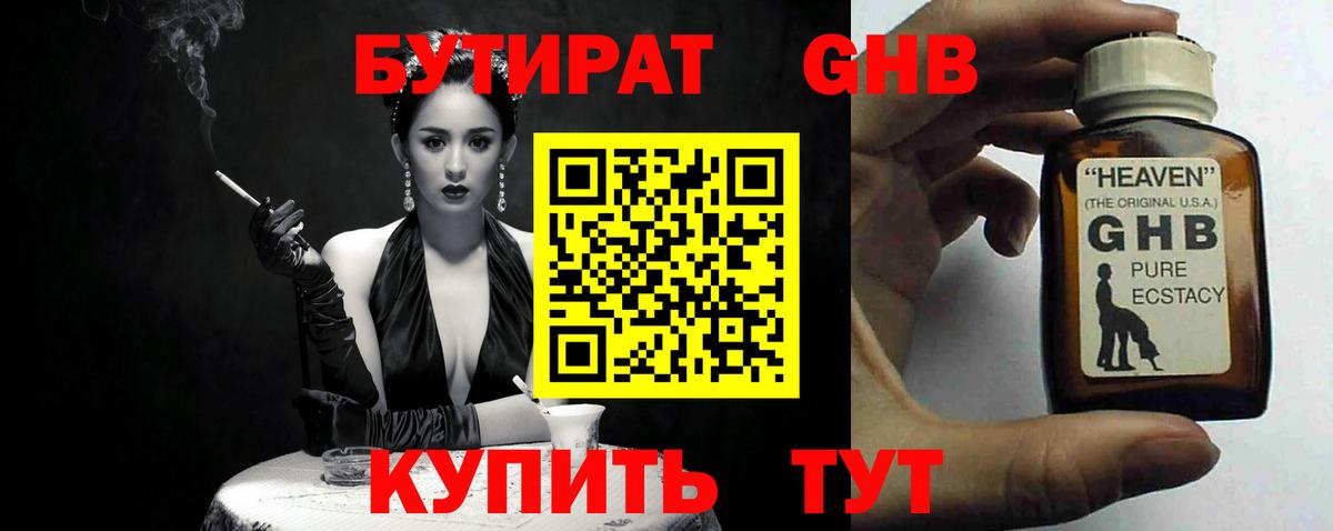 Энгельс  Бутират  Вход с VPN  Бутират жидкий экстази 