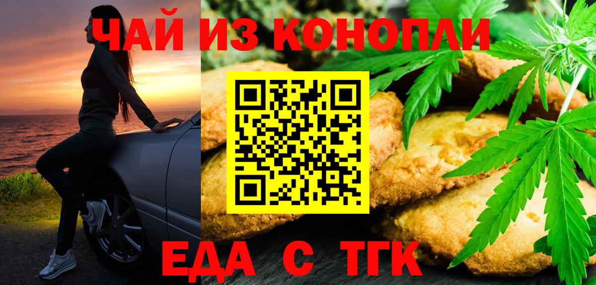 Печенье с ТГК марихуана Энгельс