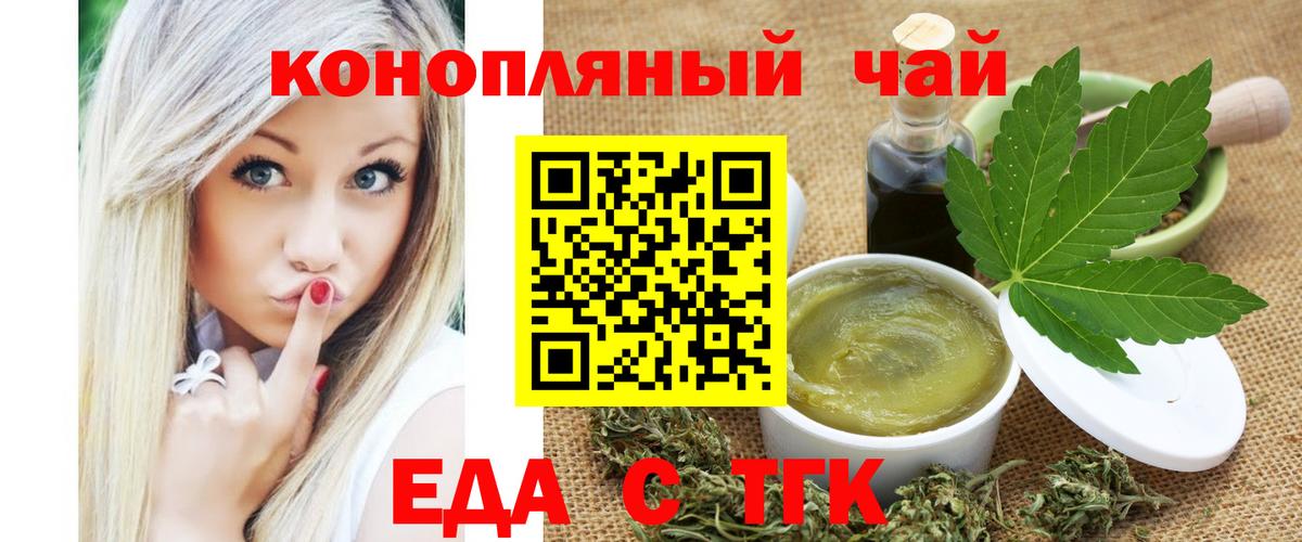 Еда ТГК конопля  Вход с VPN  Энгельс 