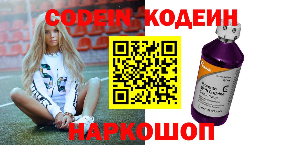 Энгельс  Кодеин Purple Drank  Codein Purple Drank  Вход с VPN 