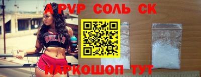 соль ск Краснознаменск
